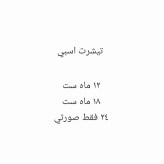 تیشرت دو تکه طرح اسب