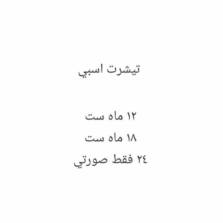 تیشرت دو تکه طرح اسب