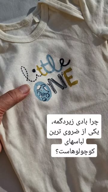 بادی نوزاد لوپیلو