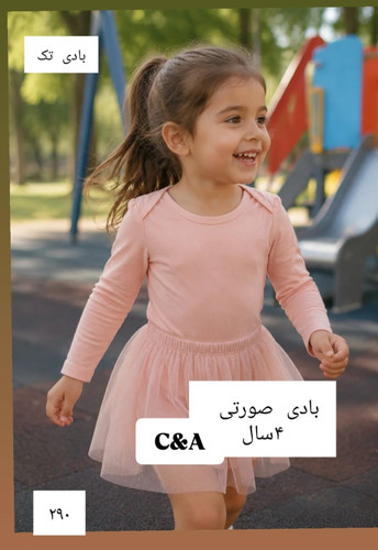 بادی دخترانه سی اند ای