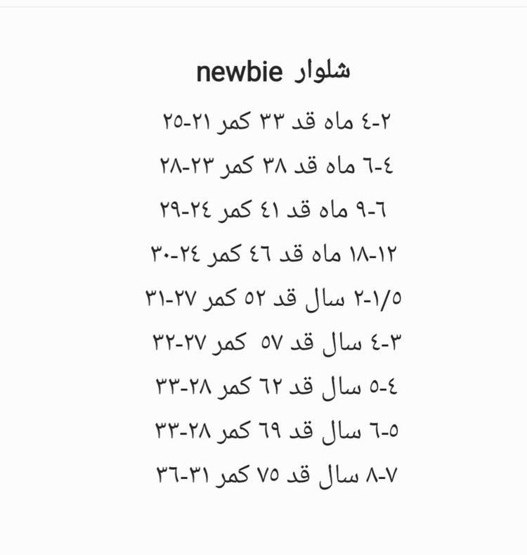 شلوار پسرانه نیوبی